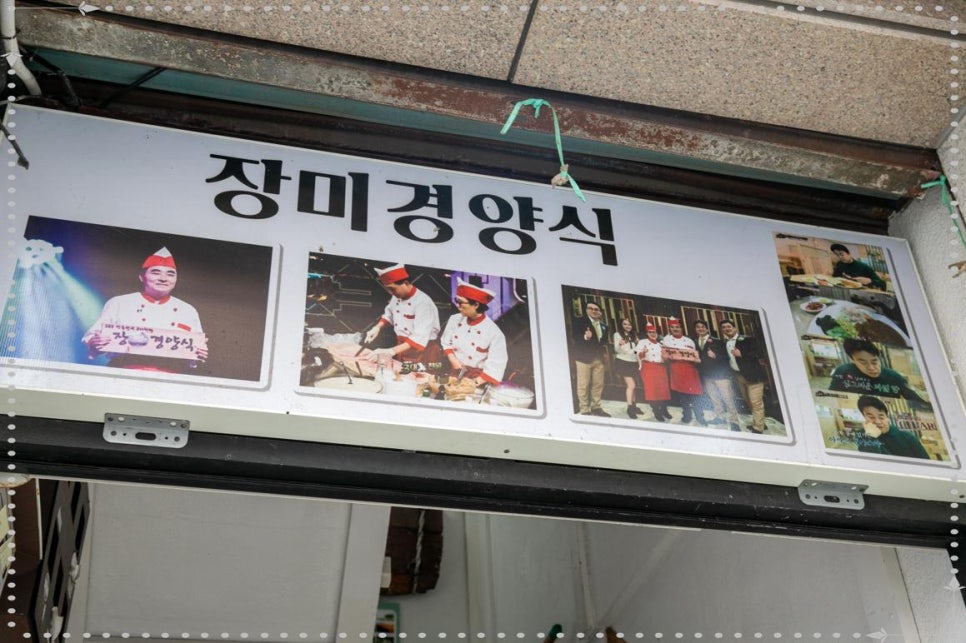 장미경양식 이미지