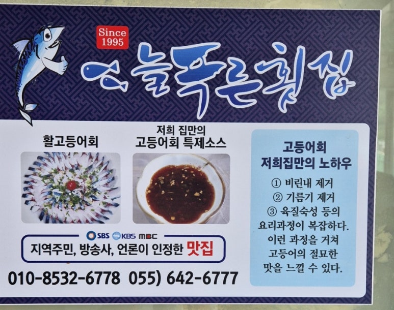 늘푸른횟집 이미지
