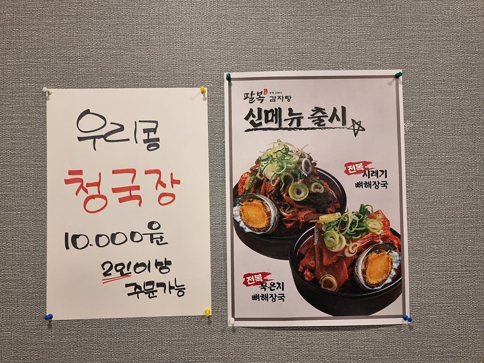 팔복감자탕 이미지