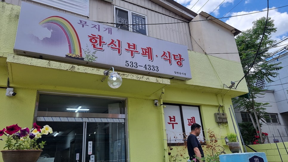 우리집한식뷔페 이미지