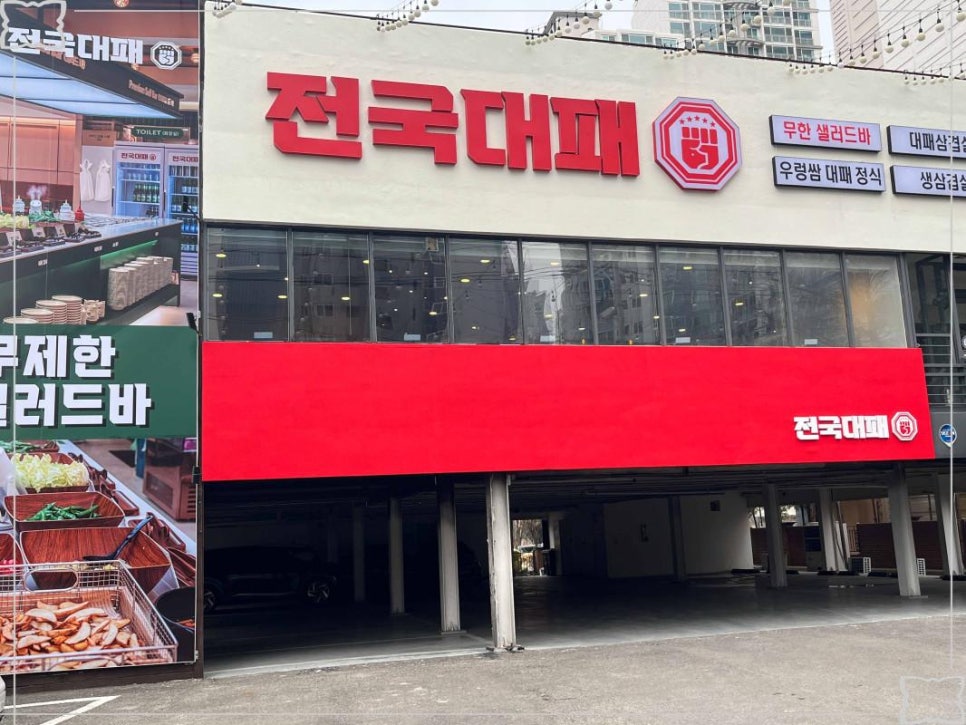 전국 대패 월성점 이미지
