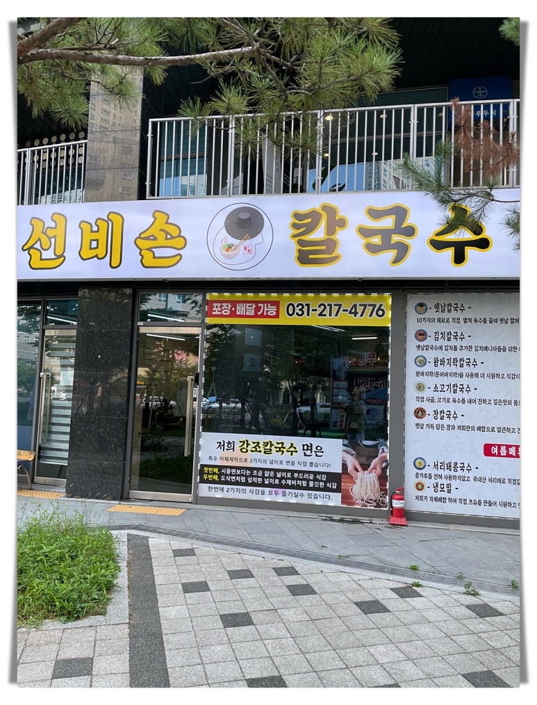 소문난중앙칼국수 이미지