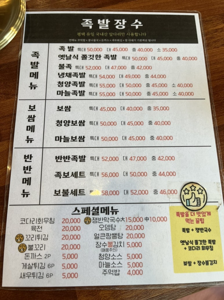옛날장수족발 이미지