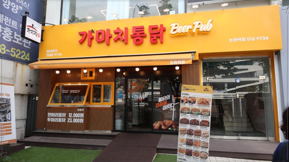 가마치통닭논현역점 이미지