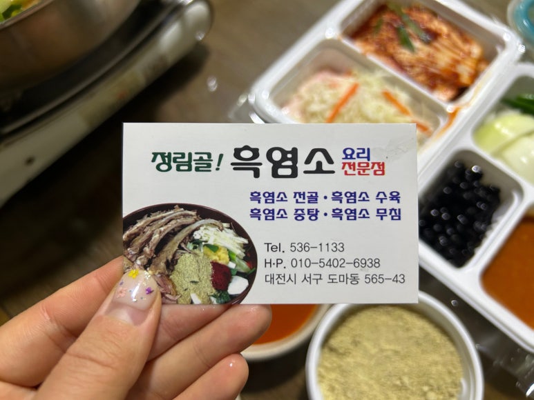 정림골흑염소 이미지