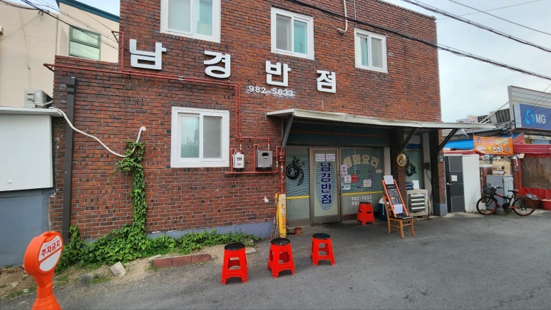 남경반점 이미지