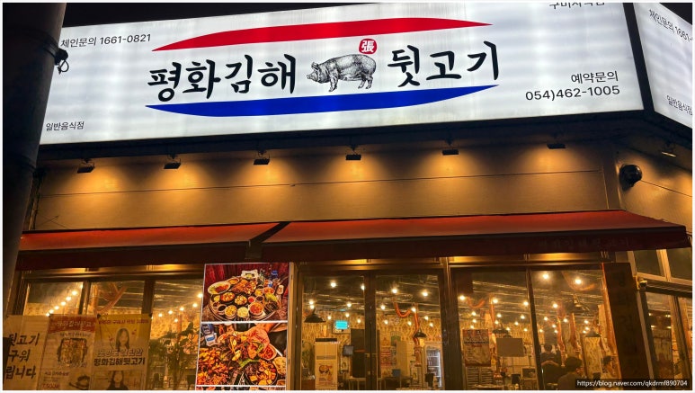 평화김해뒷고기 이미지