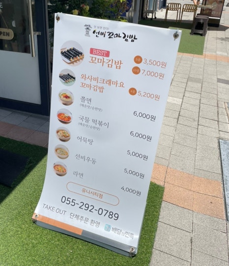 선비꼬마김밥창원 이미지