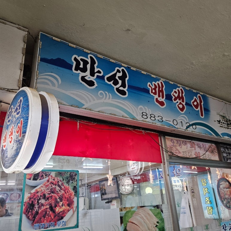 만선밴댕이 이미지