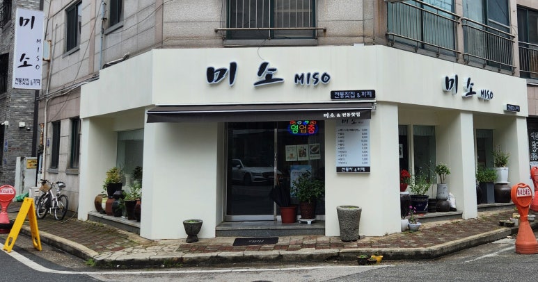 미소전통찻집 이미지