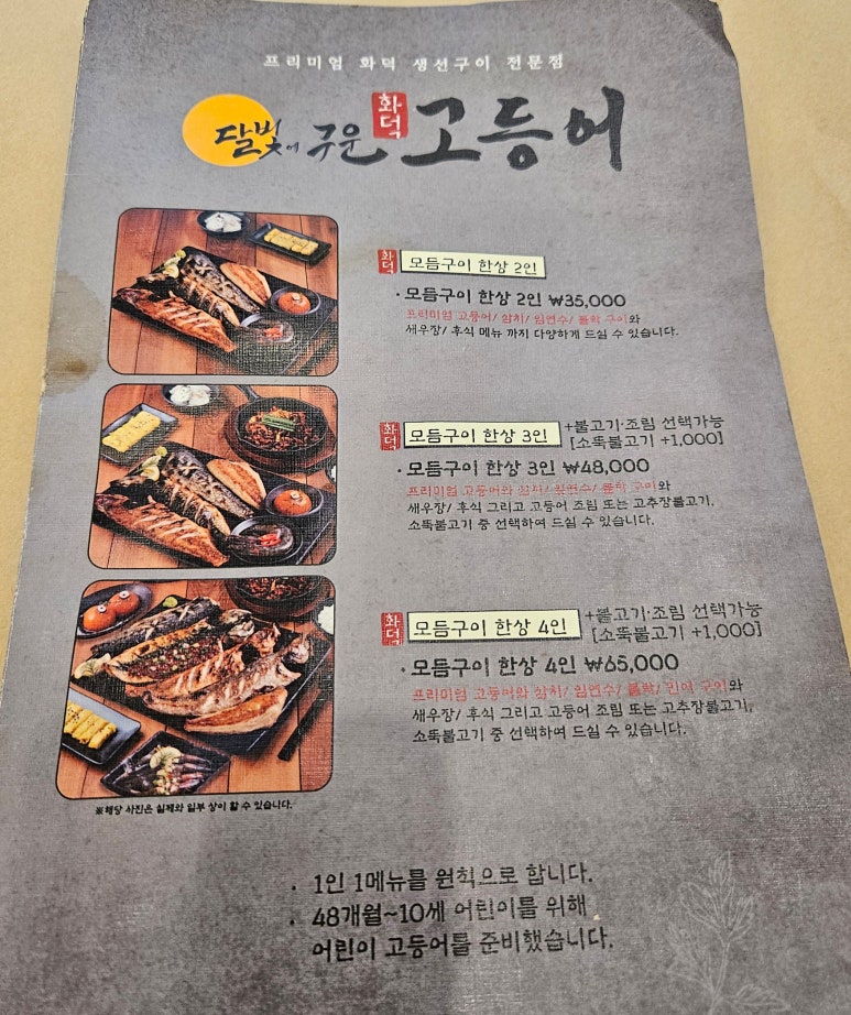 달빛에구운고등어 관저점 이미지