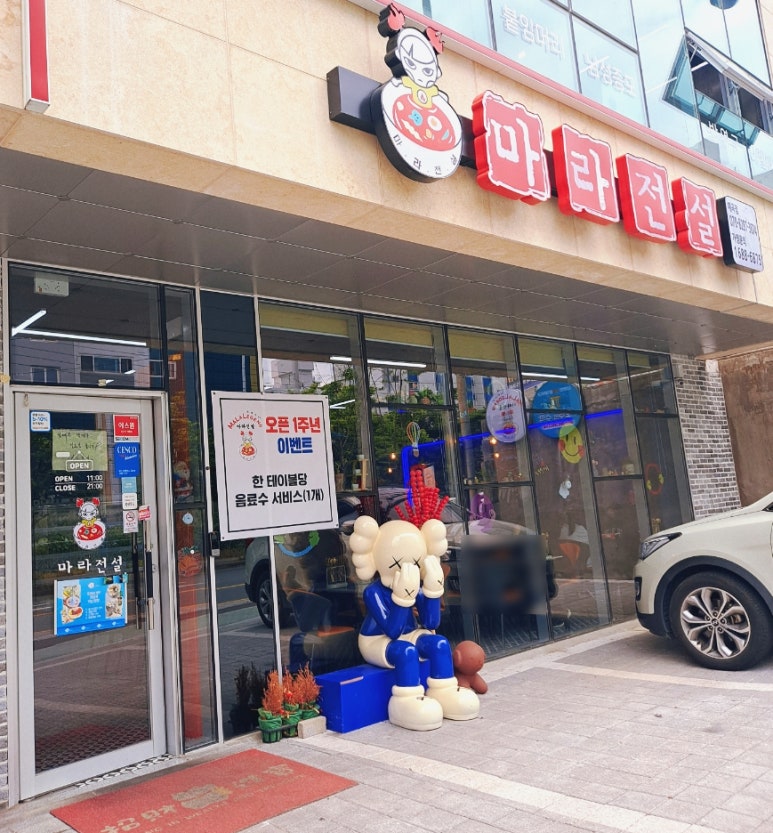 마라전설(매곡점) 이미지