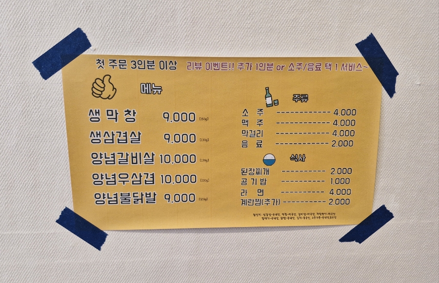 바른막창 이미지
