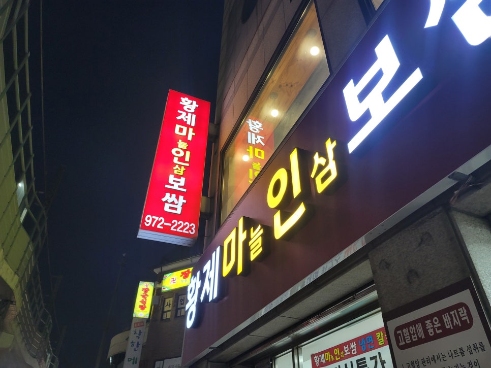황제보쌈냉면칼국수 이미지