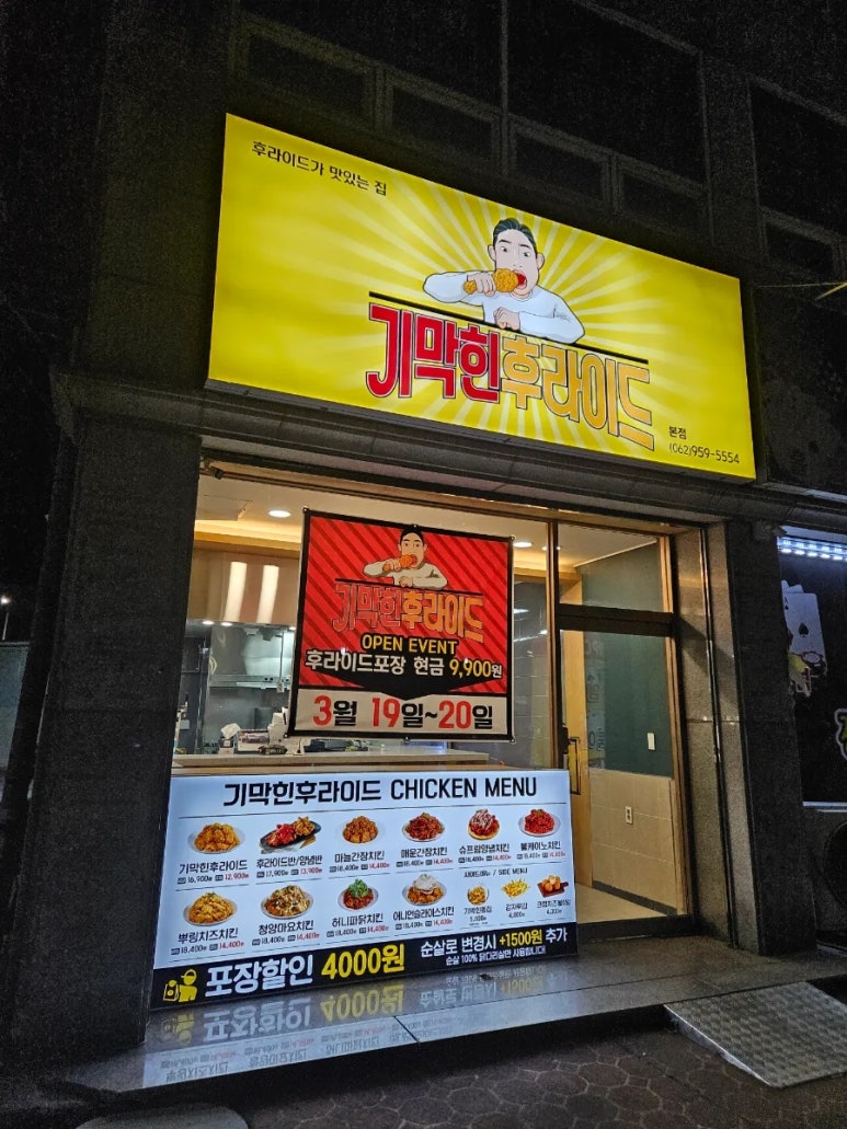 기막힌후라이드 이미지