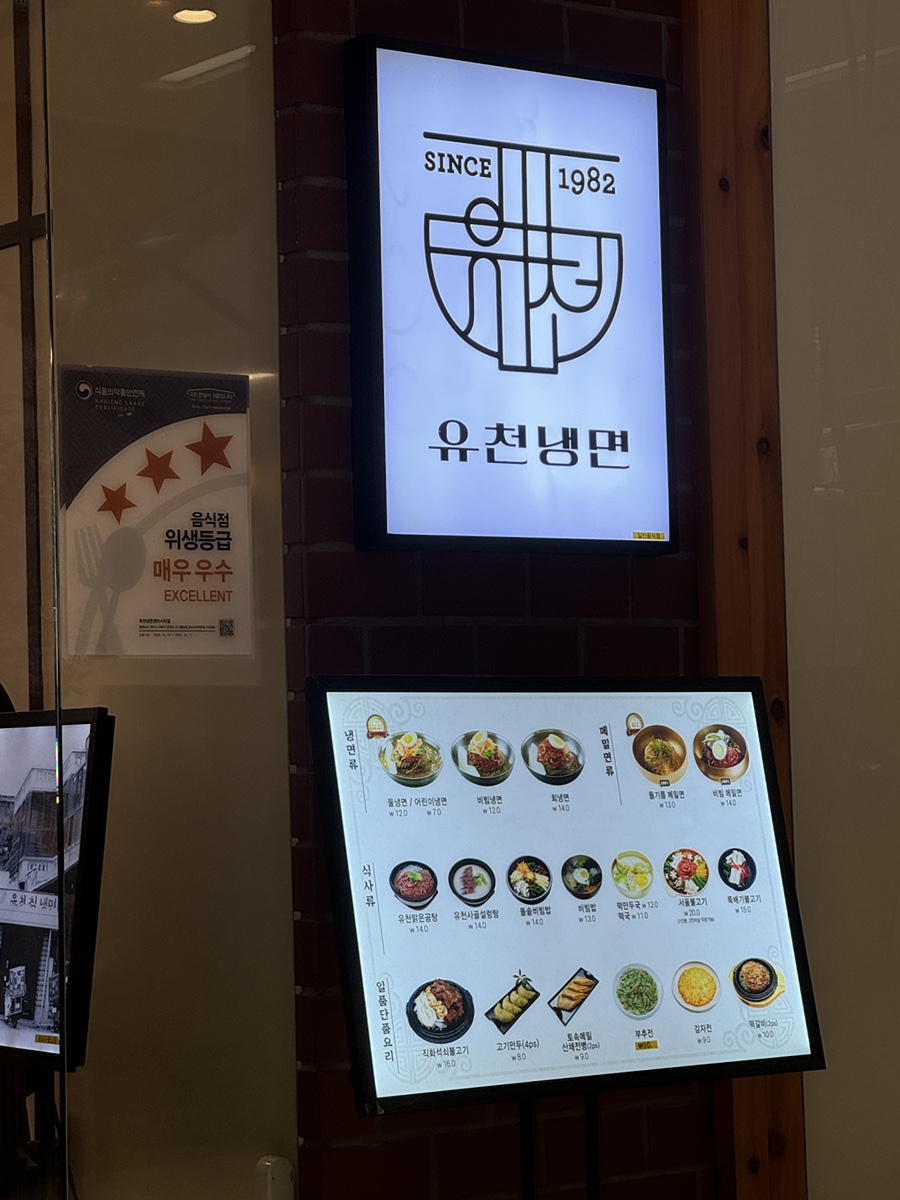 유천냉면갤러리아 이미지