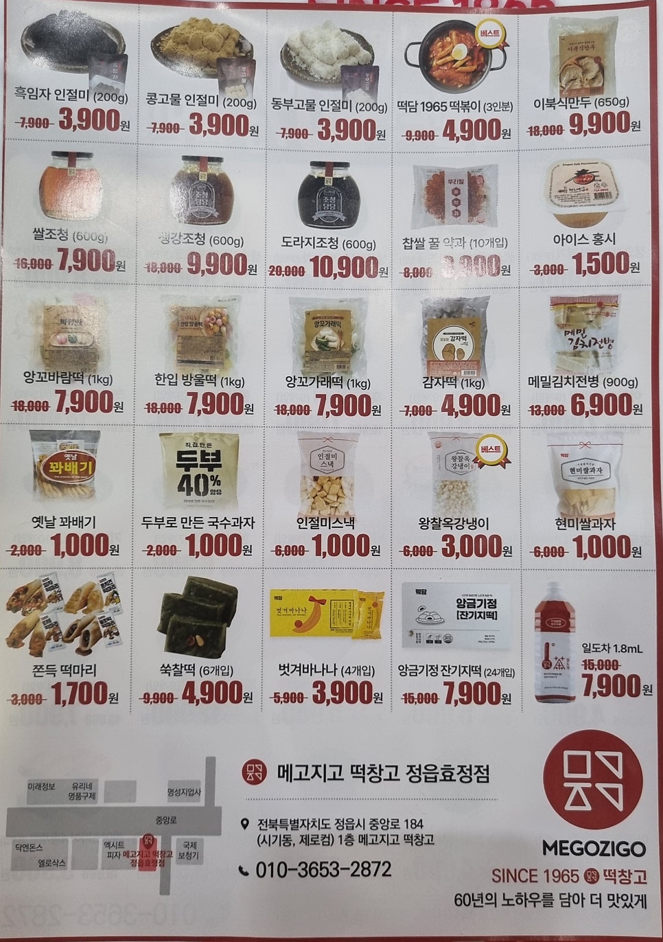 정읍떡집 이미지