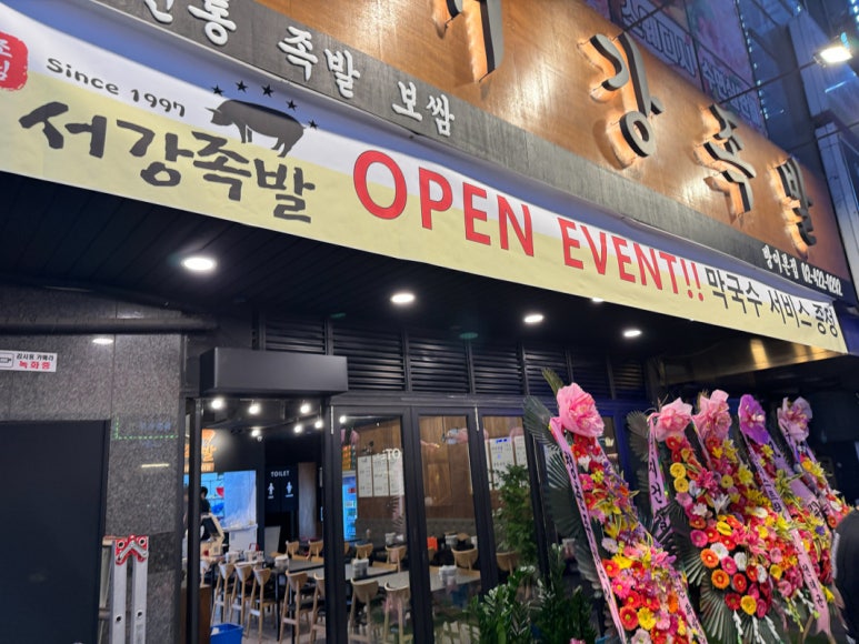 서강족발 이미지
