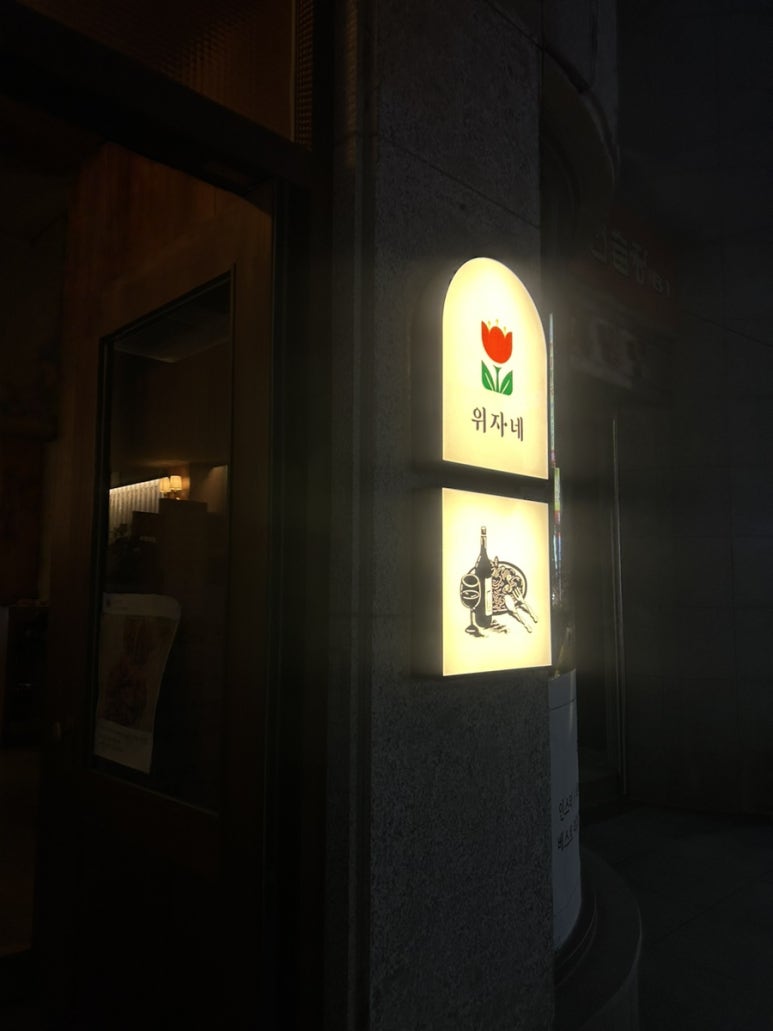 위자네 이미지