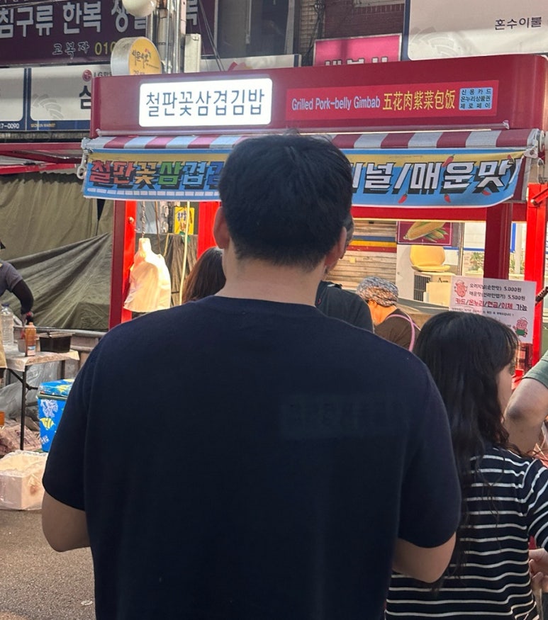철판꽃삼겹김밥 이미지