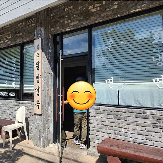 화순평양면옥 이미지