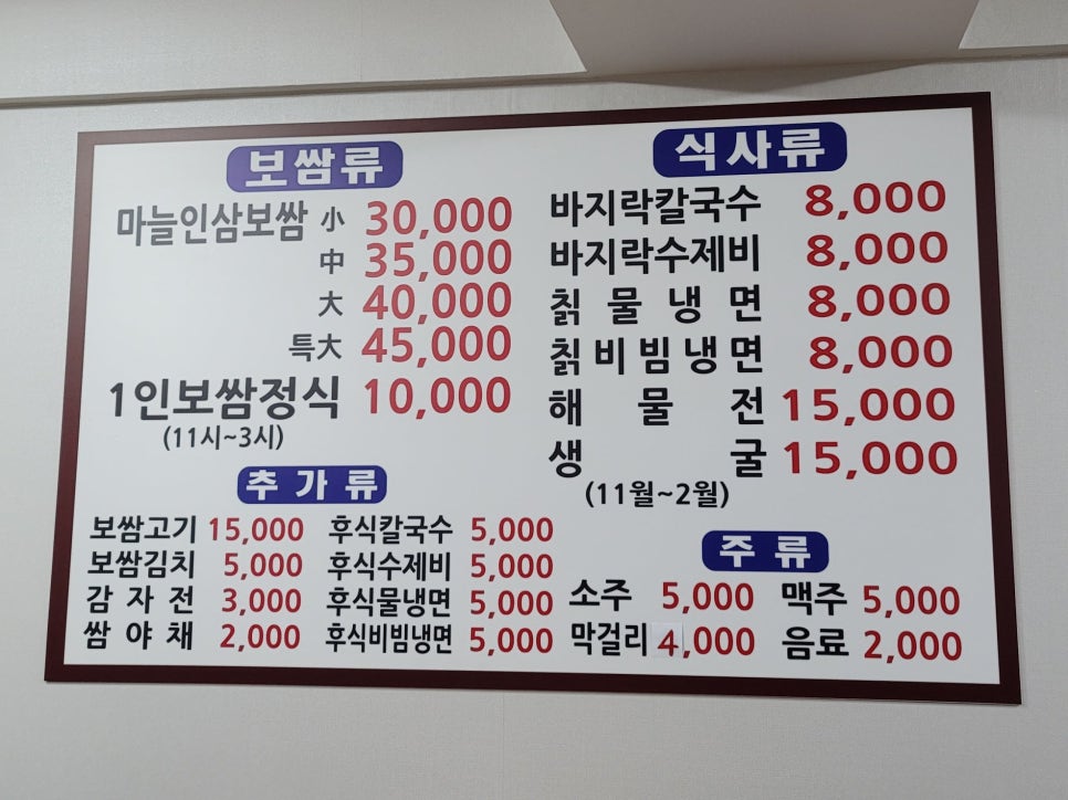 황제보쌈냉면칼국수 이미지