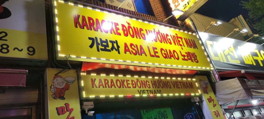 베트남노래연습장 이미지