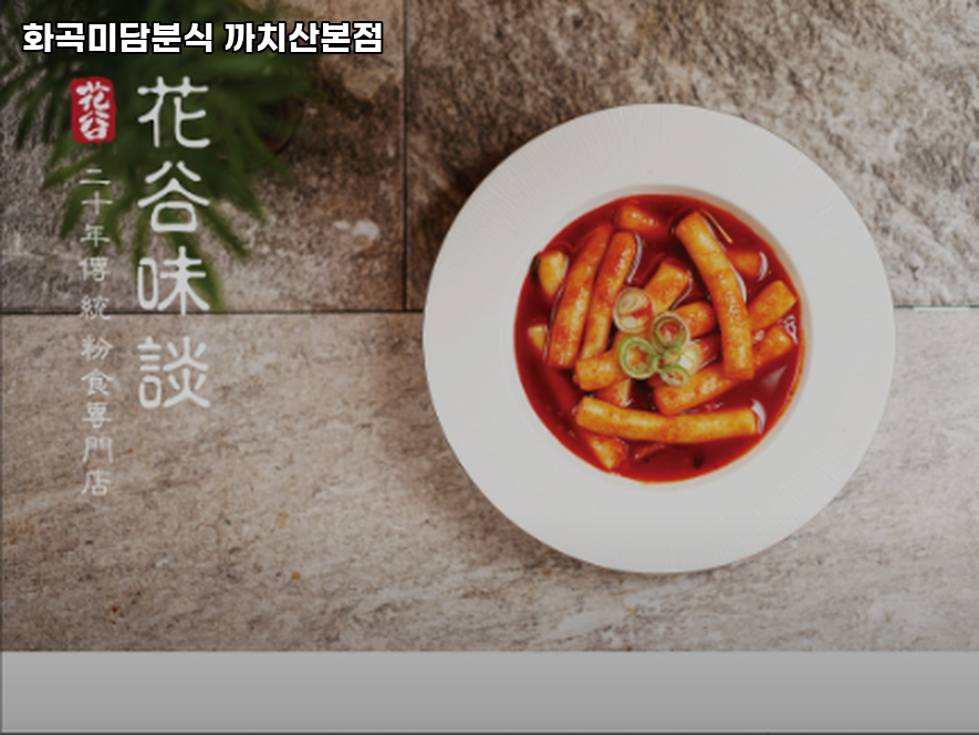 미담분식 이미지