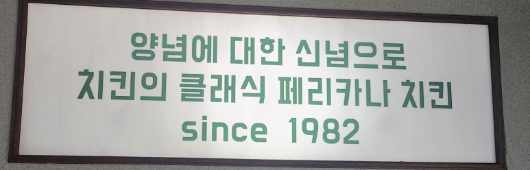 페리카나치킨왜관점 이미지