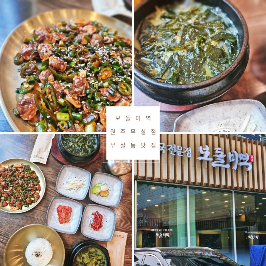 보돌미역원주무실점 이미지