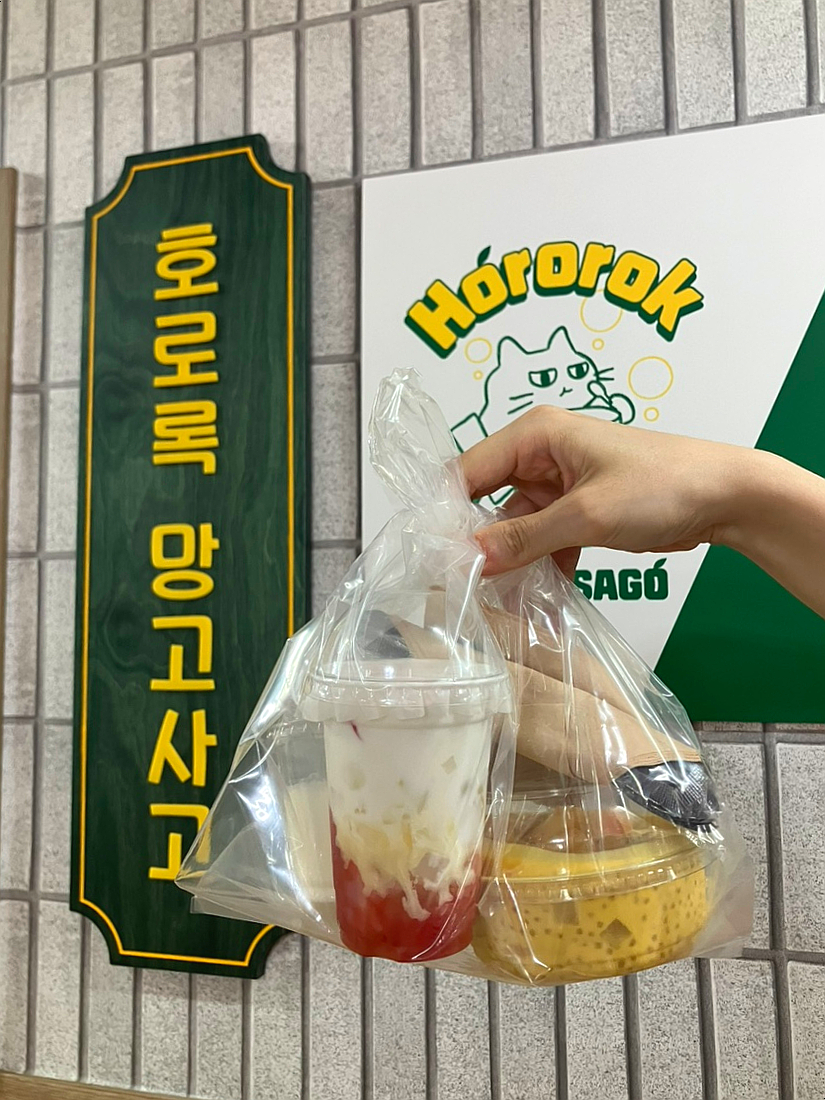 호로록망고사고 이미지
