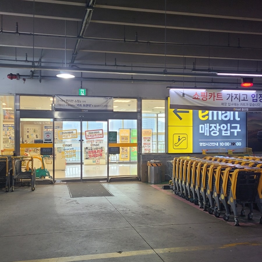 (주)이마트울산점 이미지