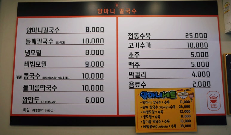양마니칼국수 이미지