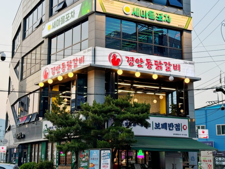 경안동닭갈비 이미지