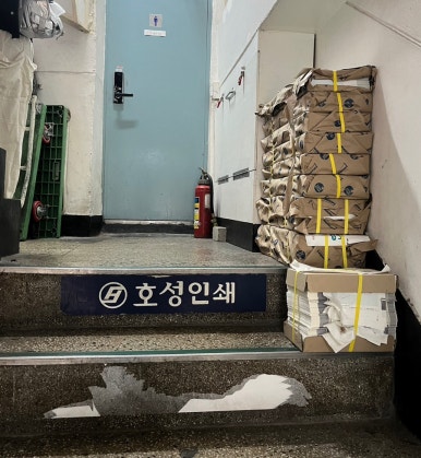 호성인쇄 이미지
