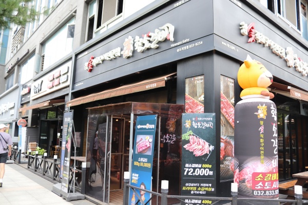 송도숯불갈비 이미지