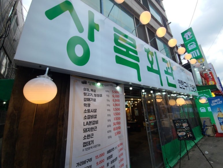 54연탄구이 이미지