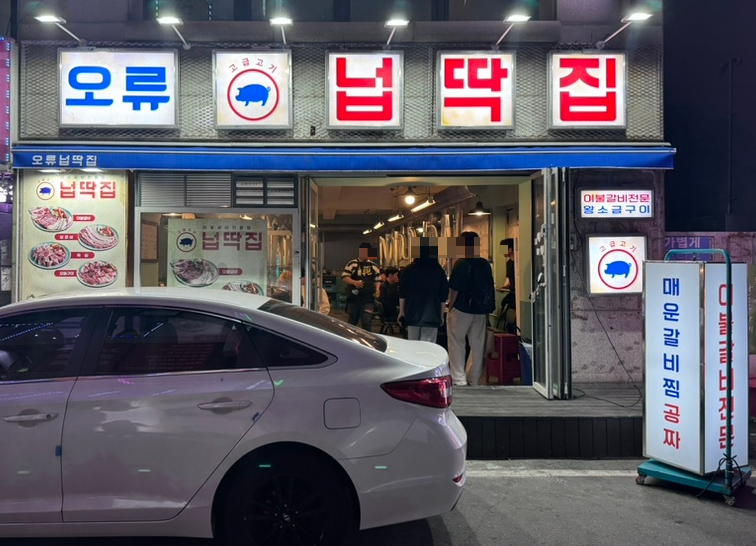 넙딱집대전 이미지