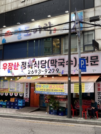 우장산정육 이미지