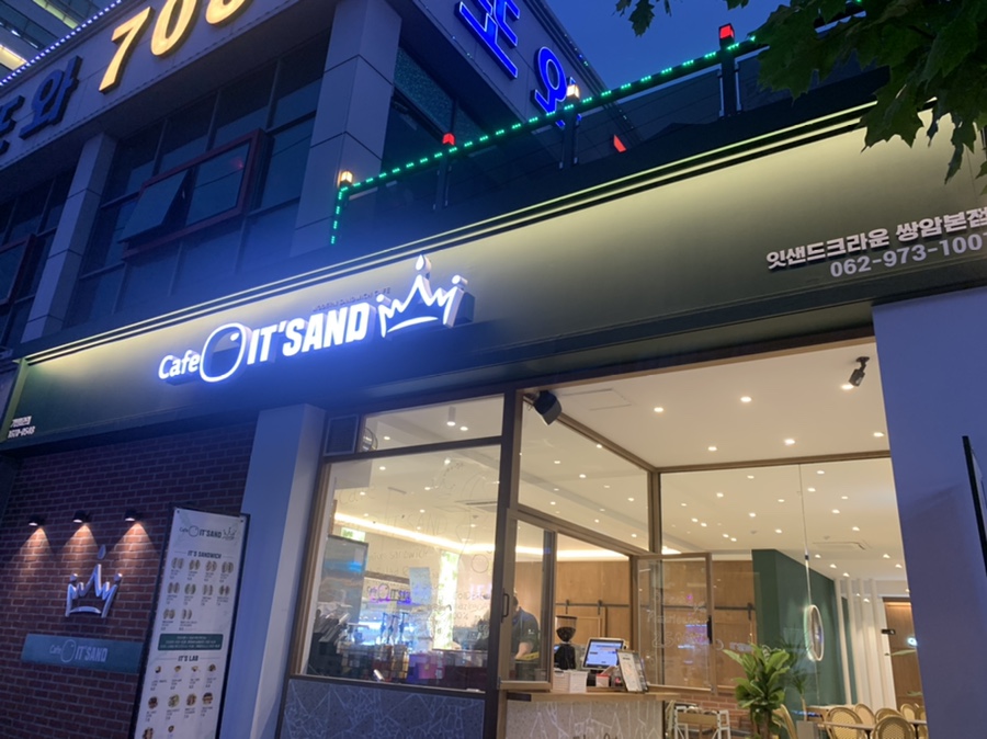 잇샌드첨단 이미지