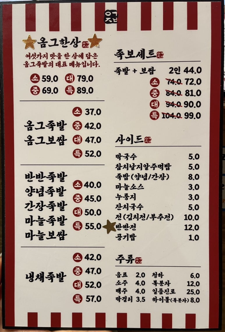 옴그족발전주삼천평화점 이미지