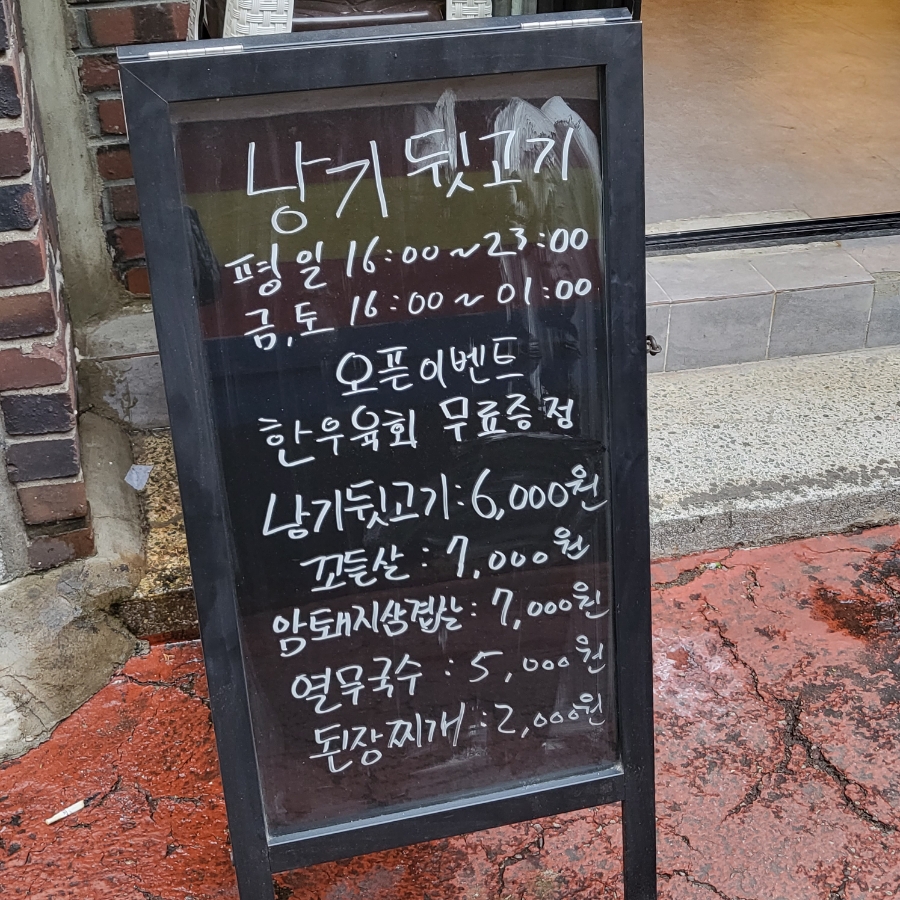 낭기뒷고기 수영직영점 이미지