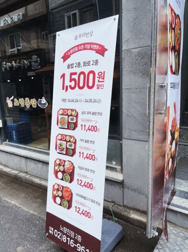 본우리반상 노량진점 이미지