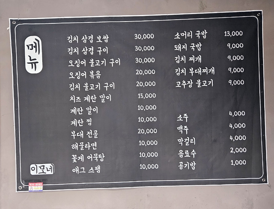 울진이모네 이미지