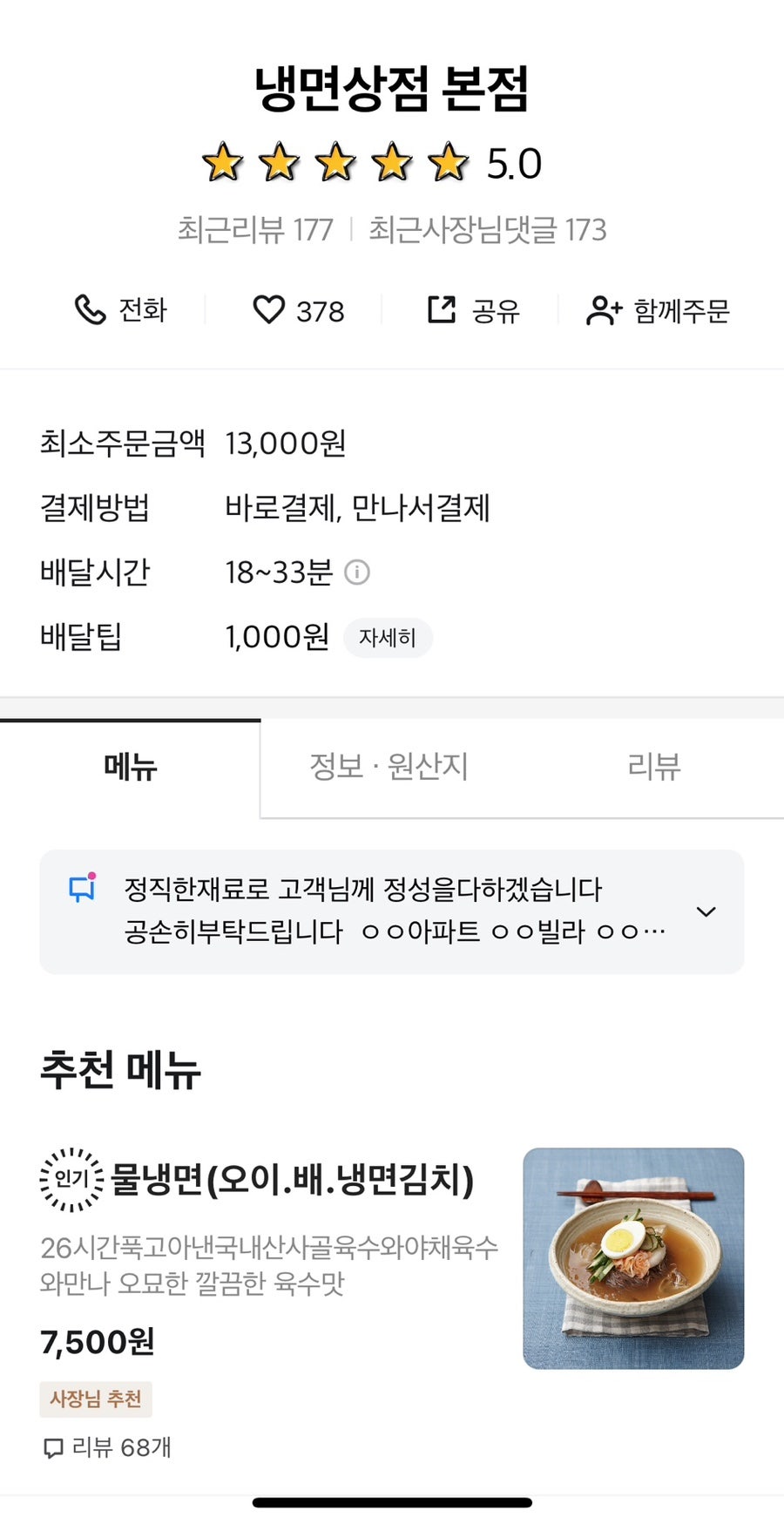 오공냉면 이미지