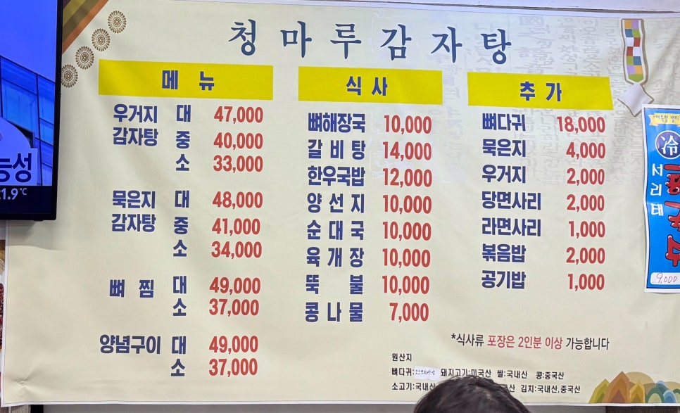 청마루감자탕해장국 이미지