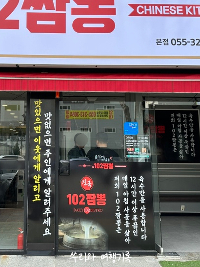 진국102짬뽕 이미지