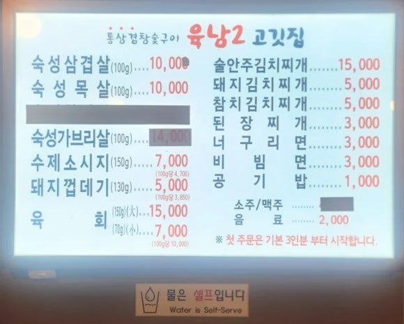 육남2고기집 이미지