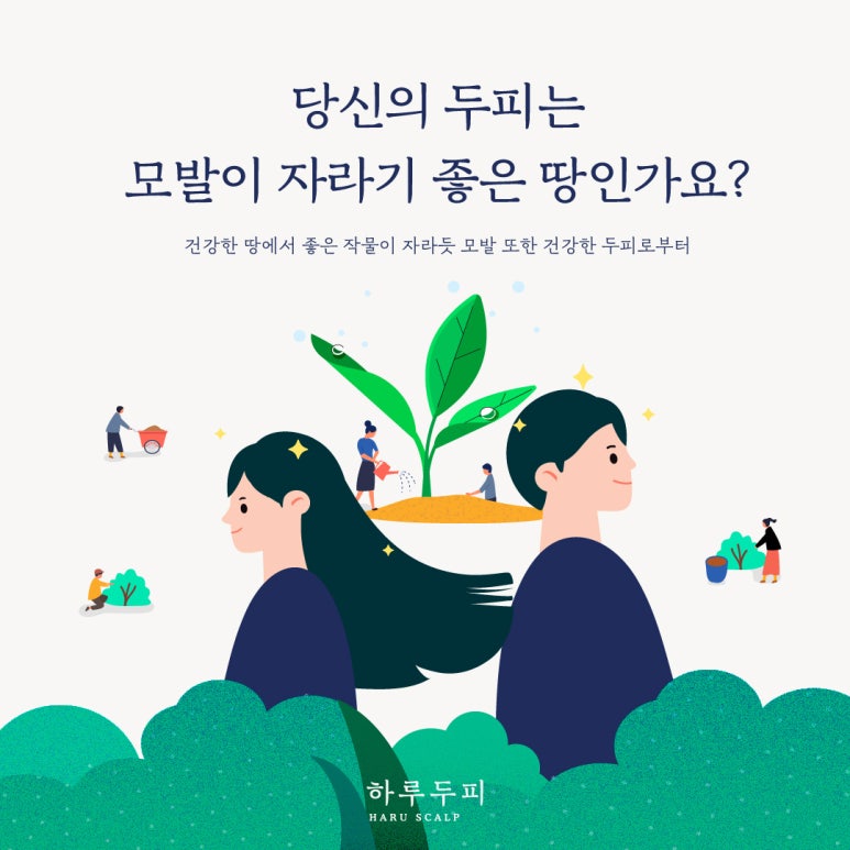 두피에진심 이미지