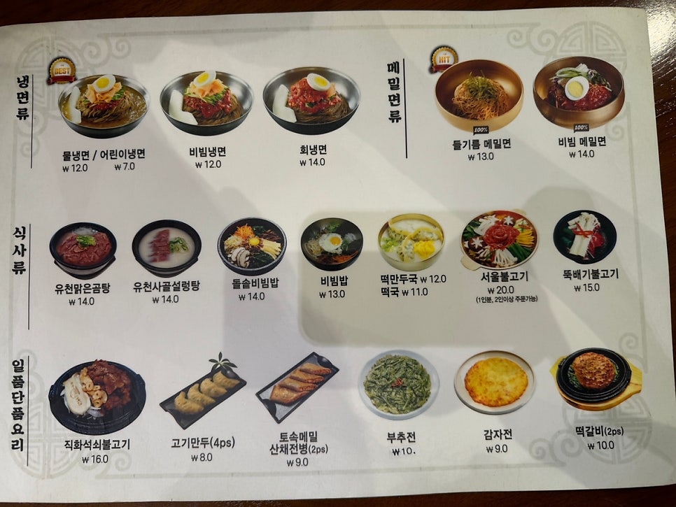 유천냉면갤러리아 이미지